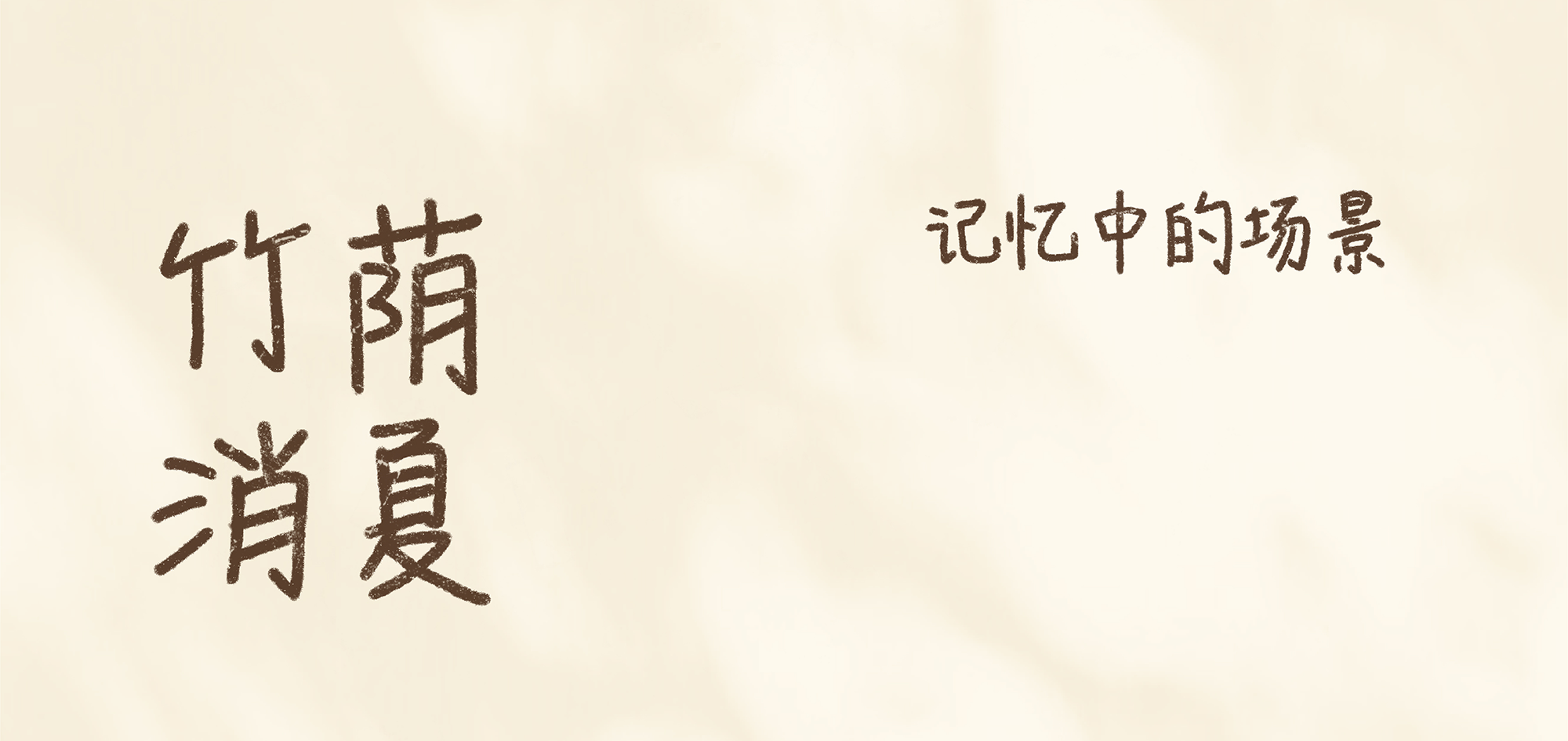 立品设计｜喜茶广州沙面DP店-4