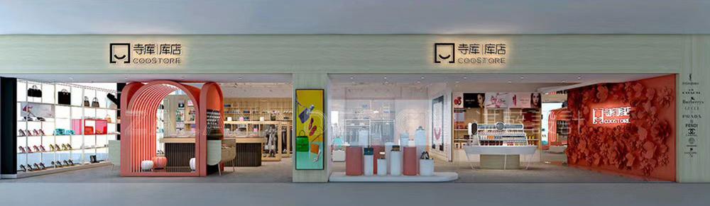 
湛蓝设计案例分享--寺库库店 -11