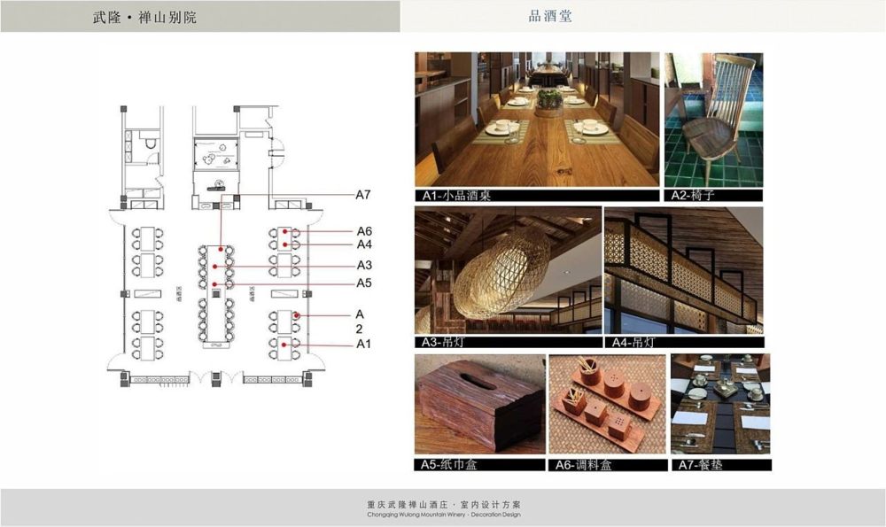 武隆禅山酒庄室内设计方案-16
