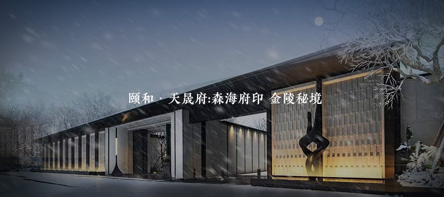 东直门8号：时空交叠城脉桃源 | 顺景园林-66