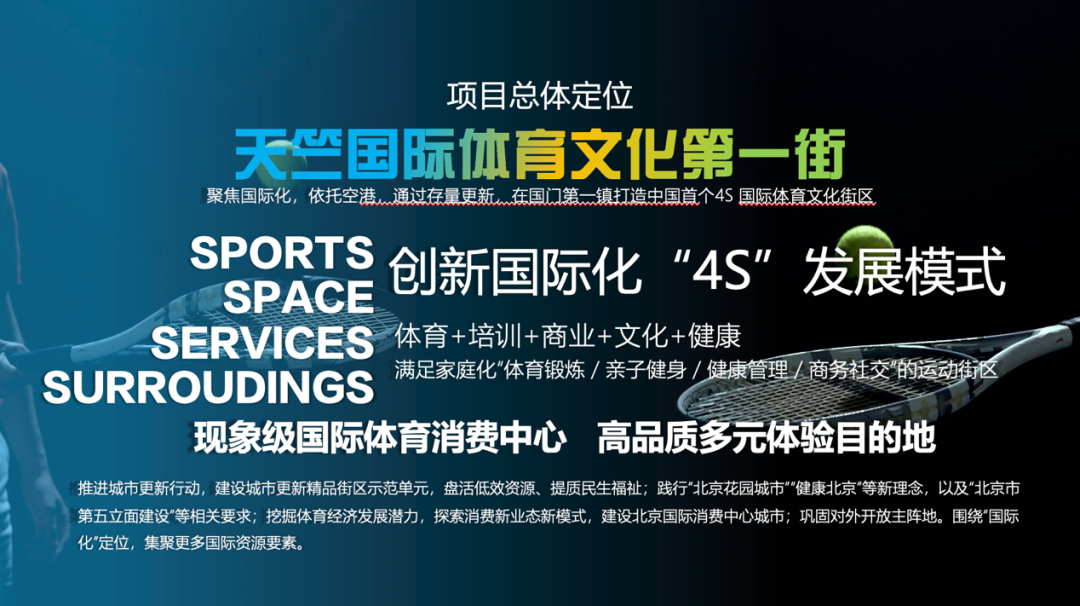 天竺国际体育文化精品街区更新丨中国北京丨清华同衡规划-10
