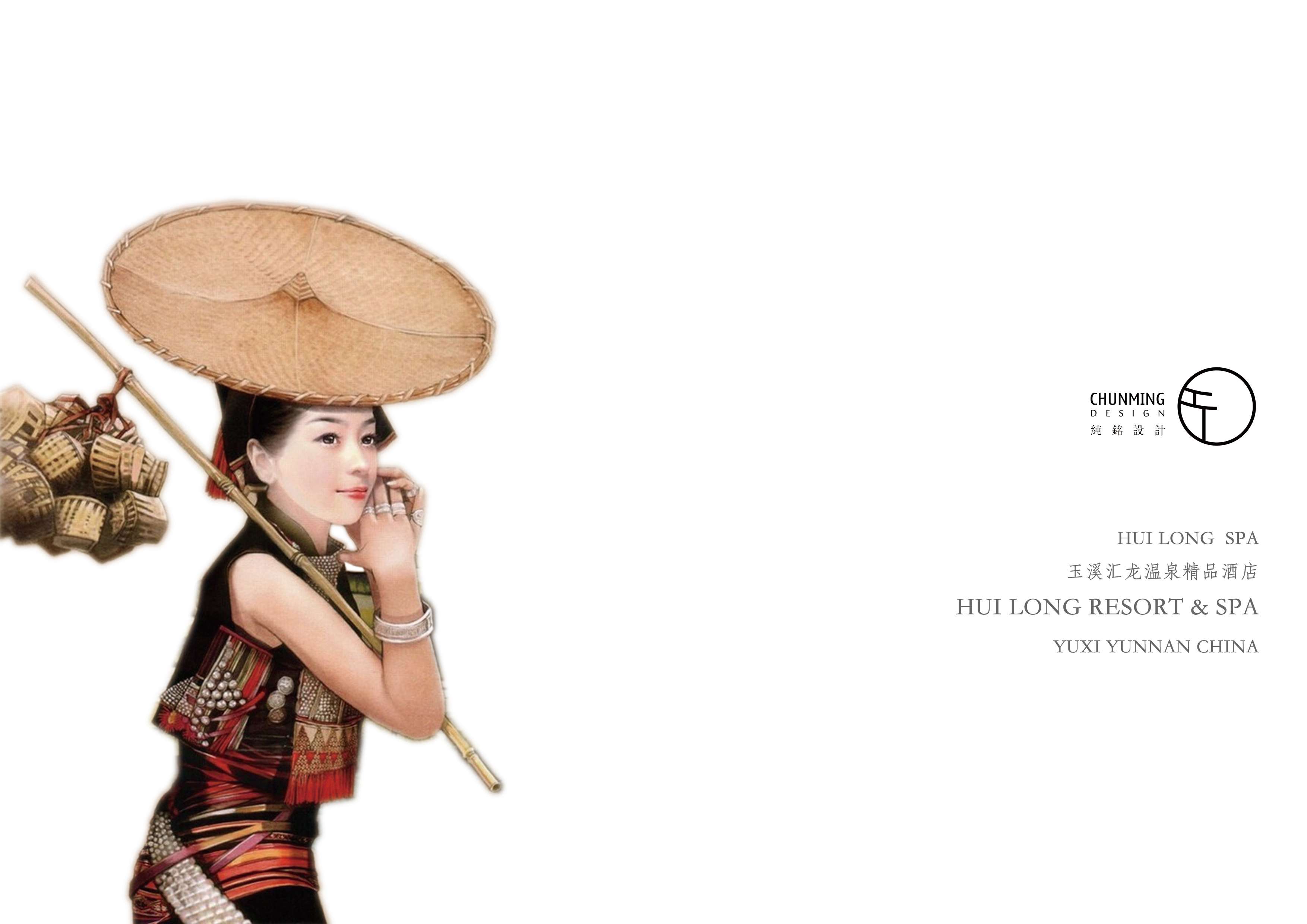 玉溪汇龙精品酒店—文本-0