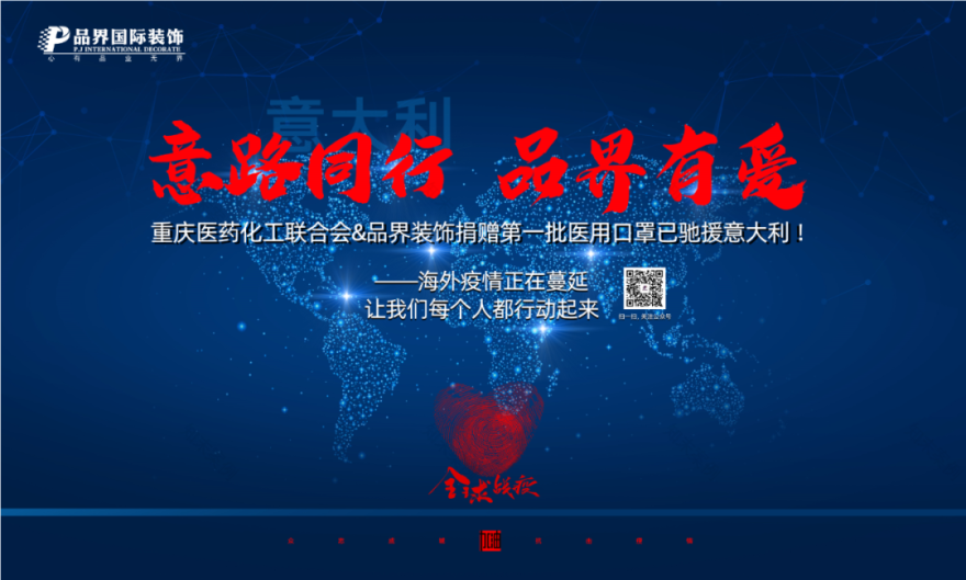 品界国际装饰打造意式风情,助力意大利抗疫-6