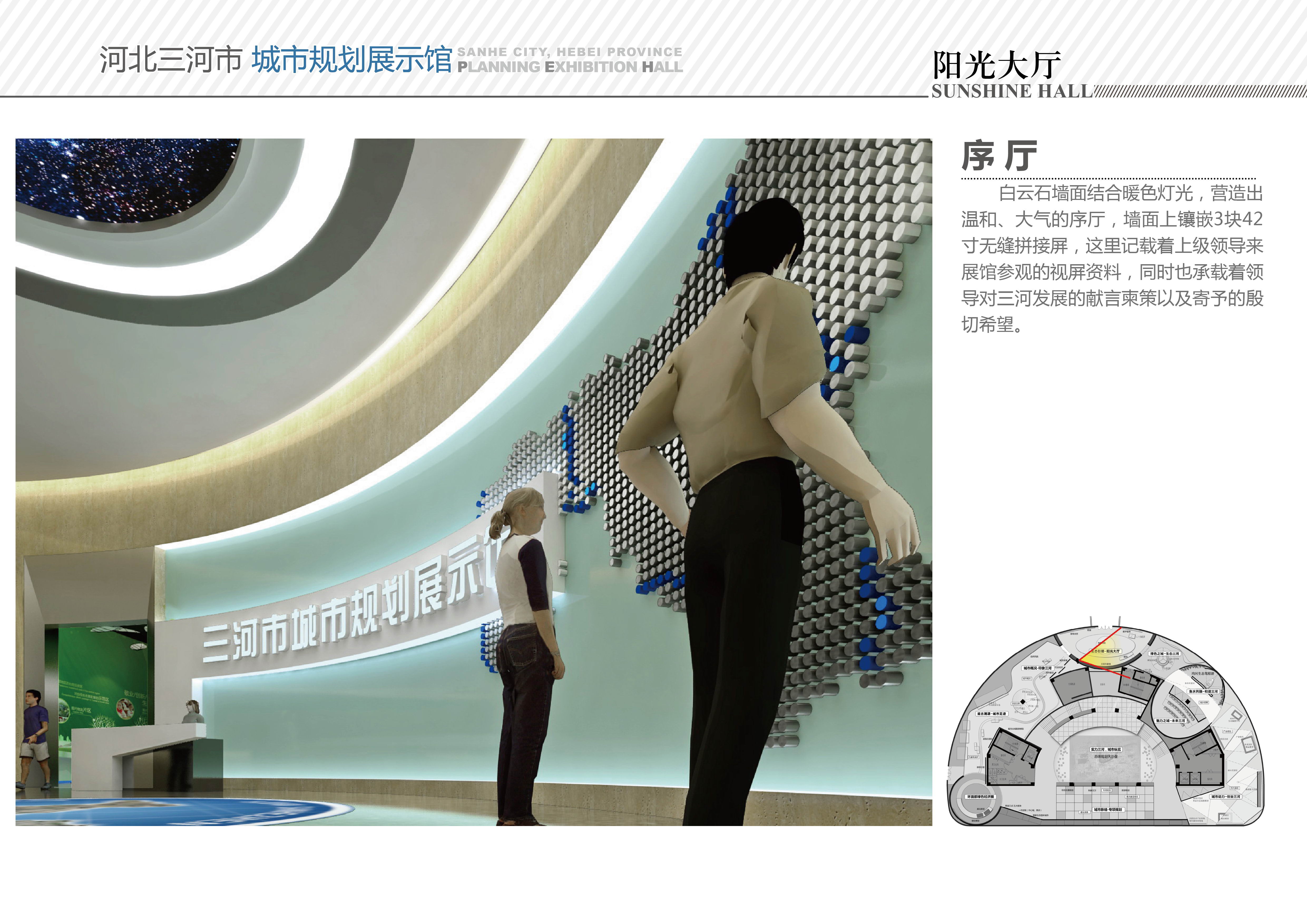 河市规划馆模型设计方案-2