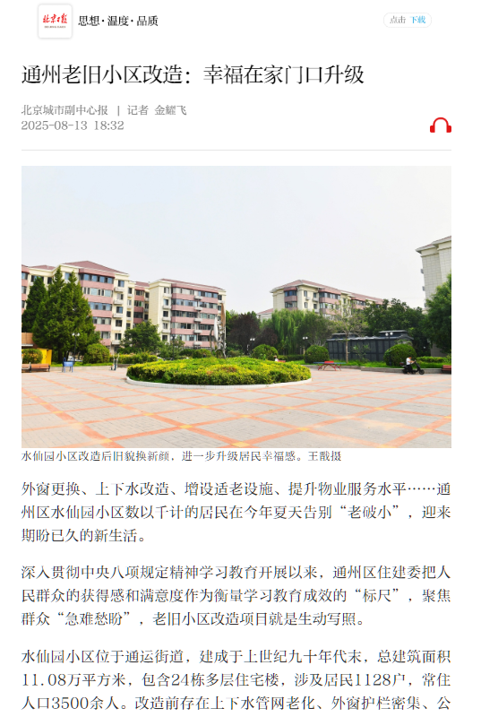 北京日报连续刊发局老旧小区改造典型项目-19