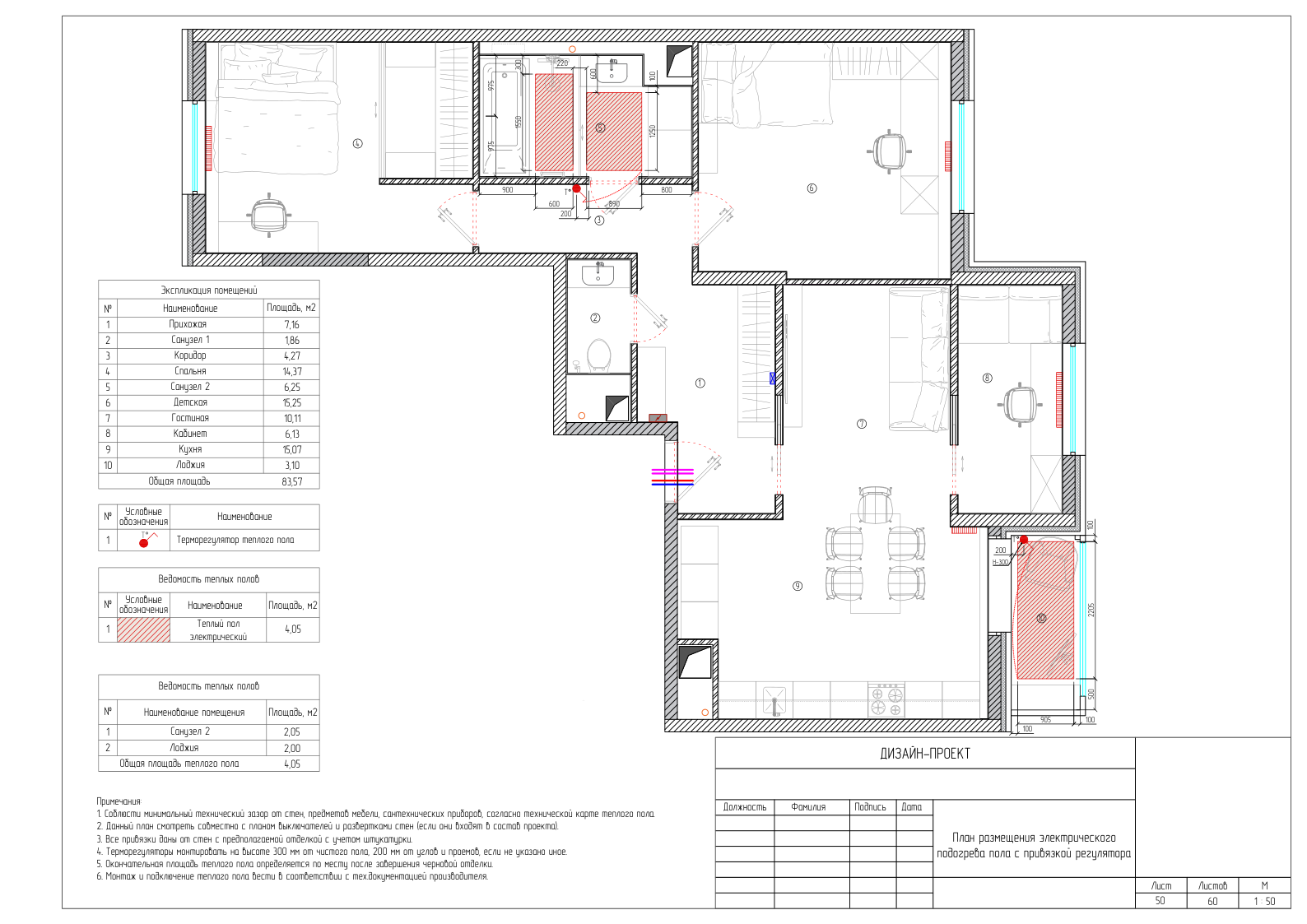 Дизайн-проект квартиры 83м2-13