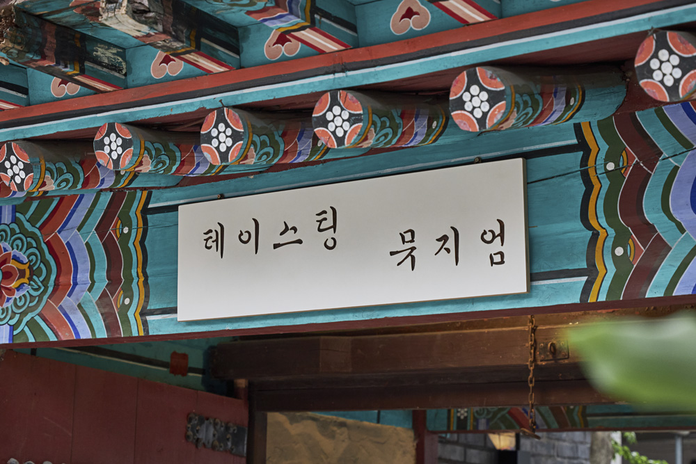 韩式传统房屋改造，打造 40 平米现代艺术餐厅-18