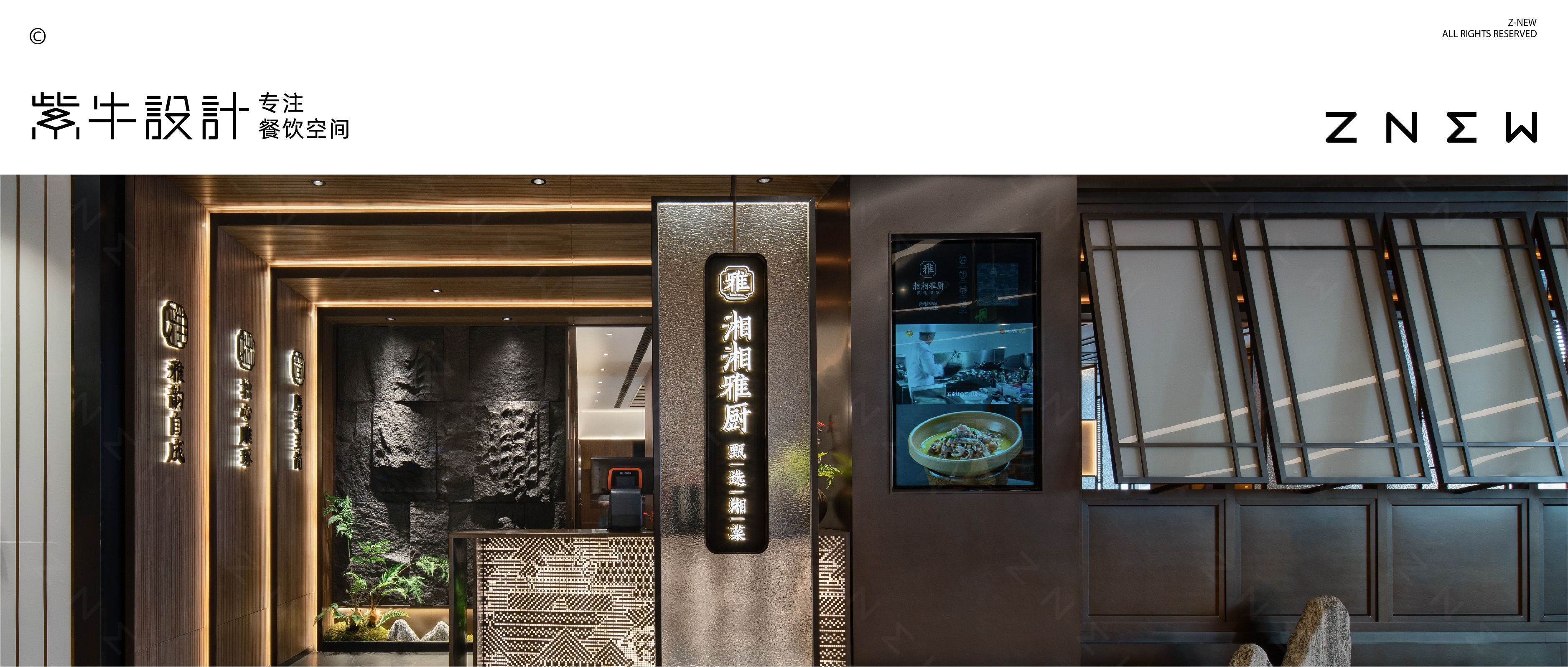 湘湘雅厨(西宁店)丨中国西宁丨紫牛餐饮空间设计-4