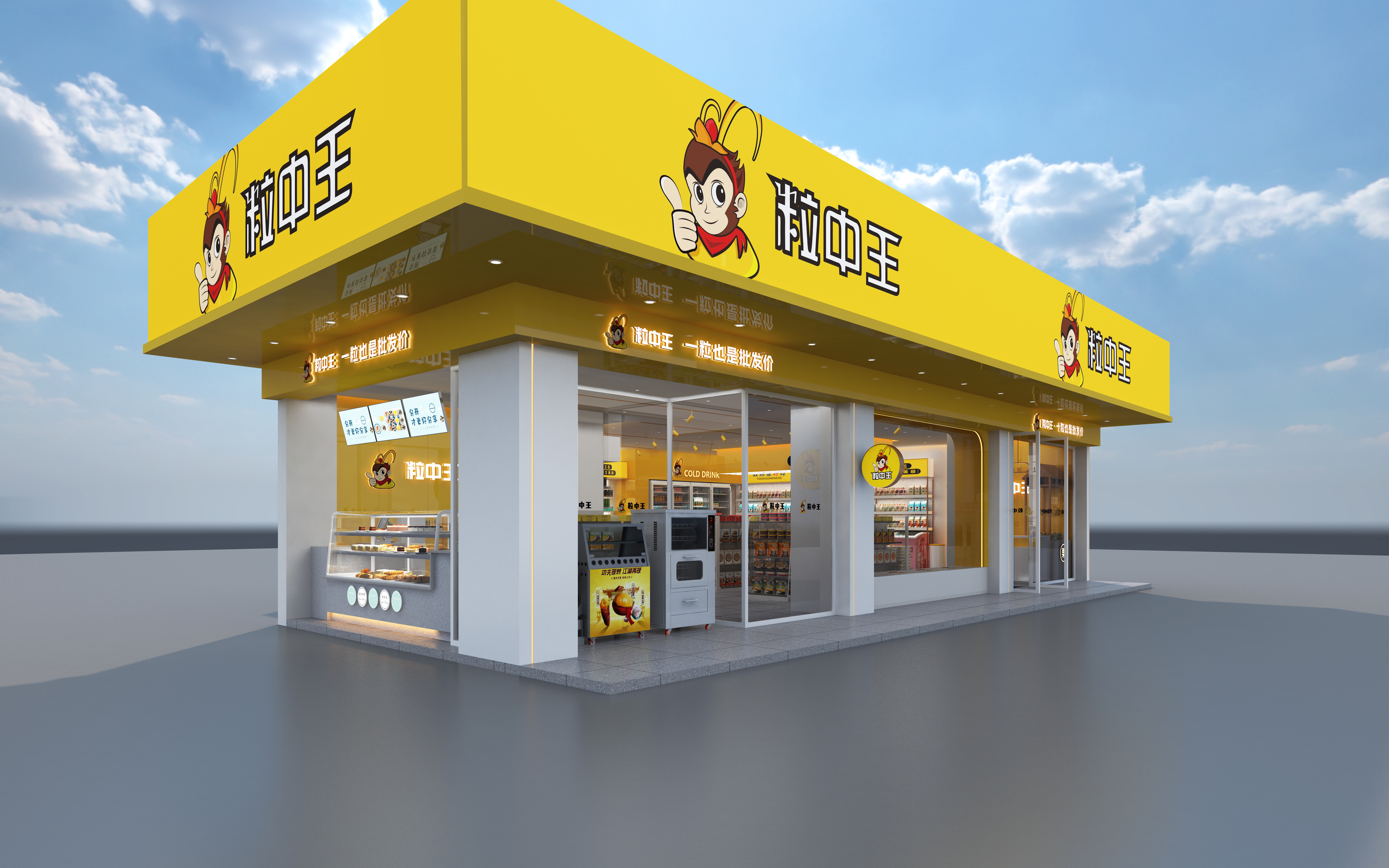 粒中王旗舰店-1