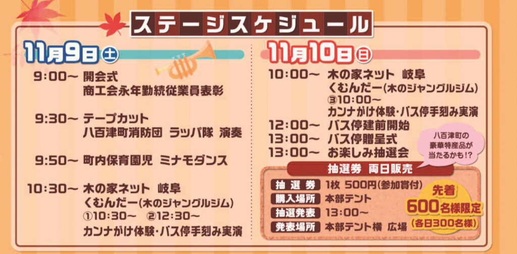 八百津町产业祭「巴士停车刻演示＋くむんだー」丨水野设计室-15
