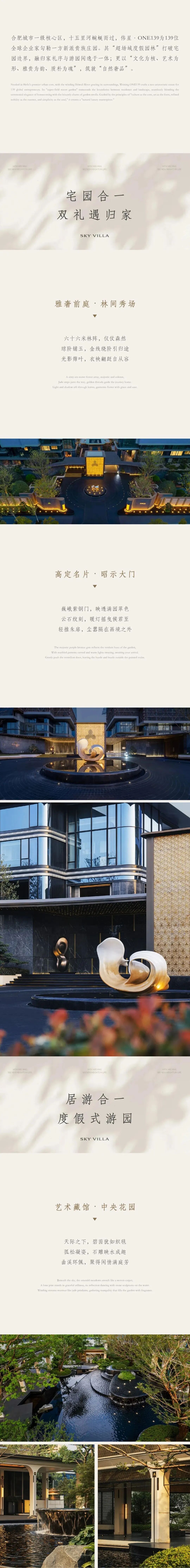伟星ONE139:自然奢品隐藏家|顺景园林-2