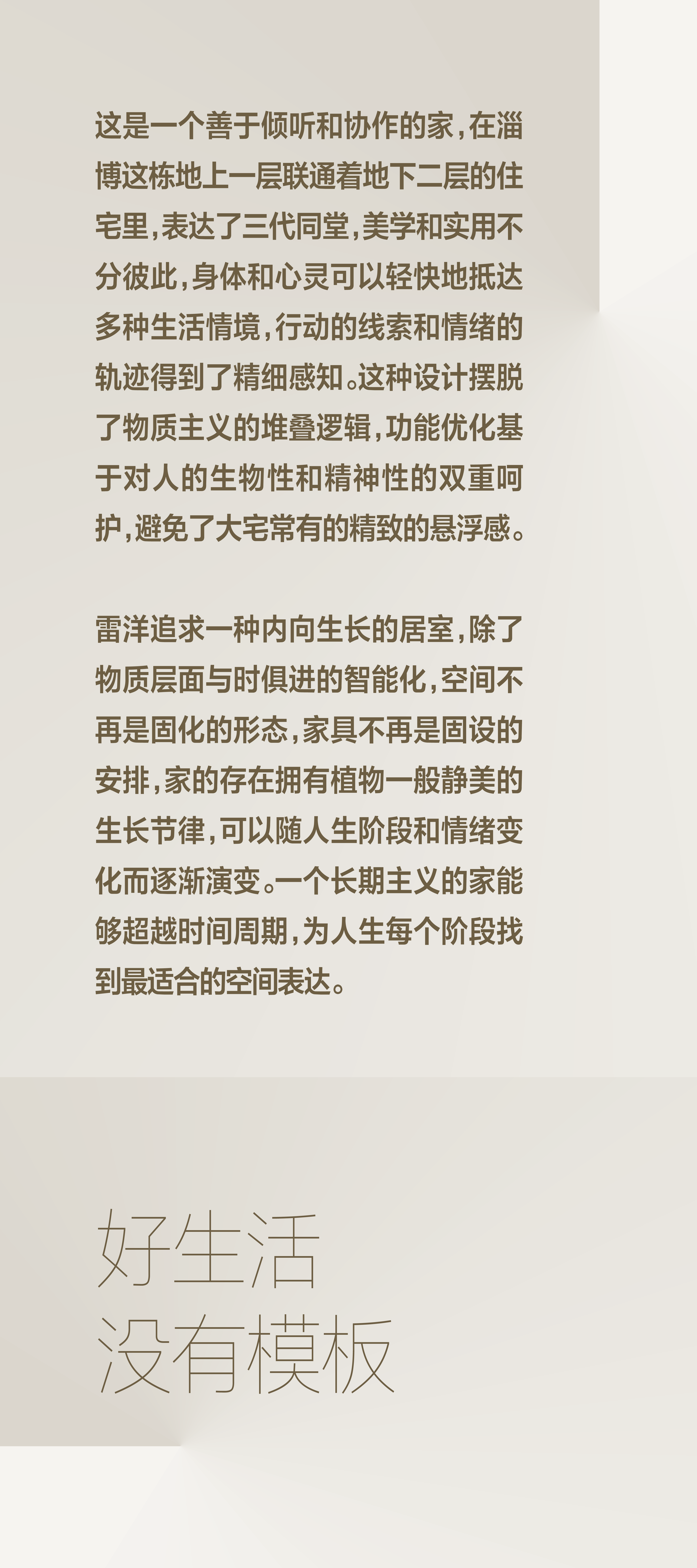 地下两层的这个家，捏出生活舒展的样子-1