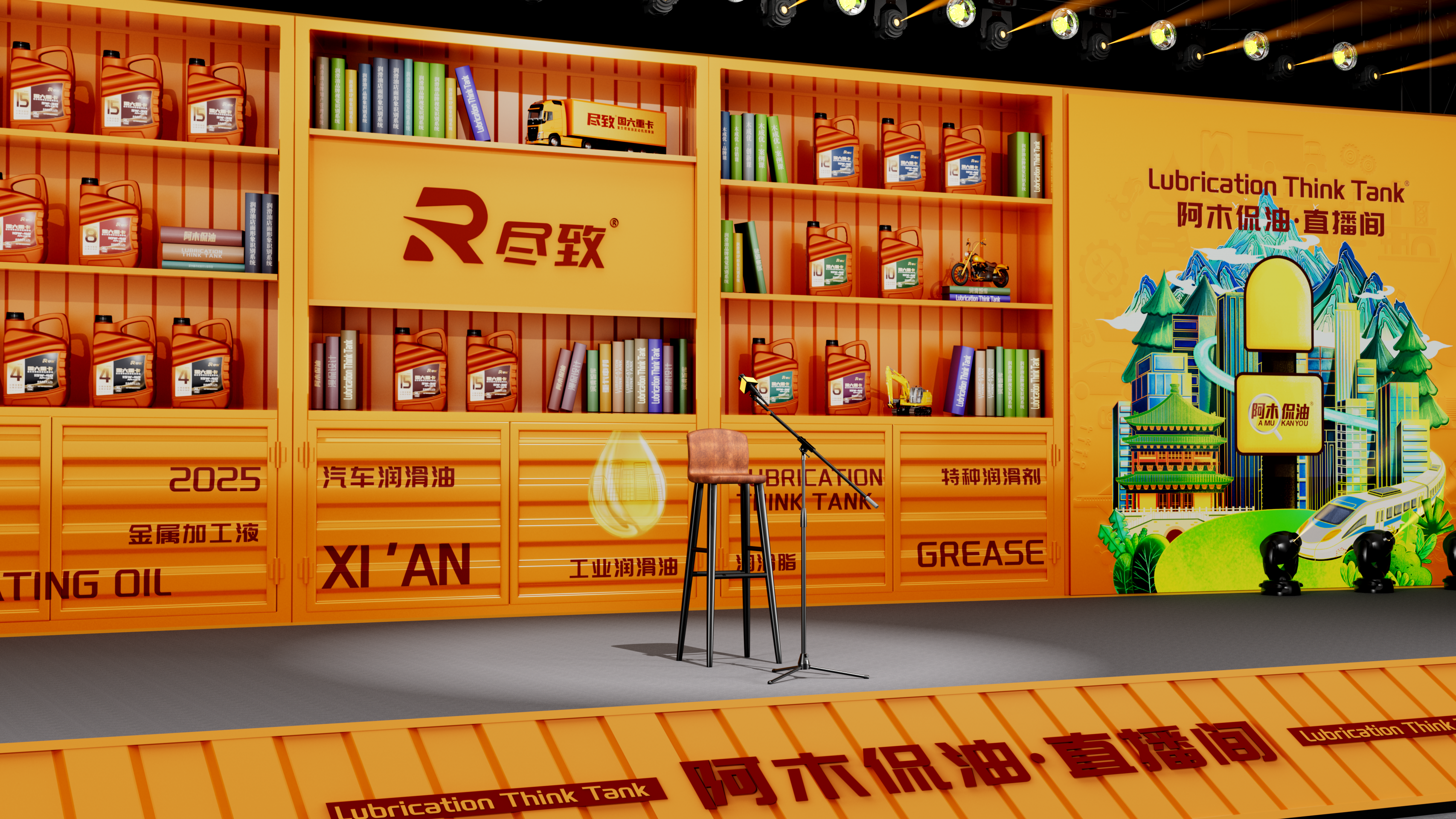 尽致润滑油×阿木侃油·联合直播间场景设计-4