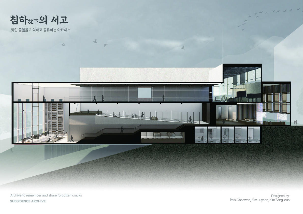 침하(沈下)의 서고 _ 붕괴와 싱크홀의 기록을 담은 아카이브 프로젝트-0