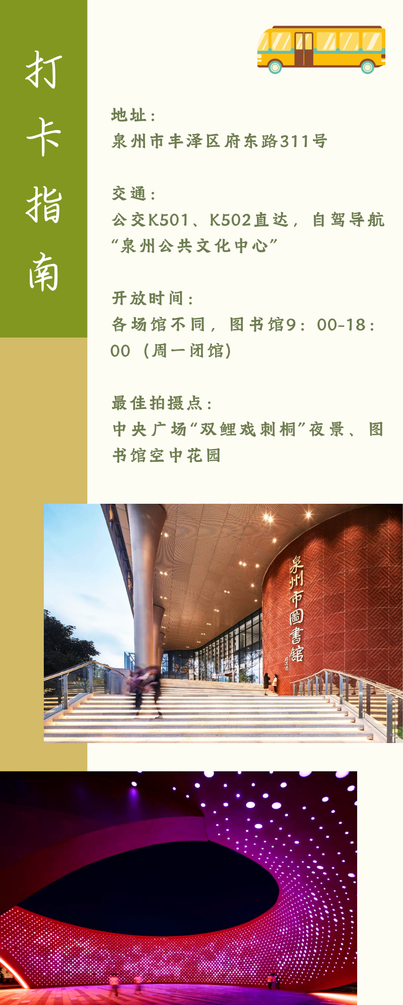 苏明文化中国行|第三站：泉州公共文化中心，打卡“双鲤戏刺桐”网红地标！-17