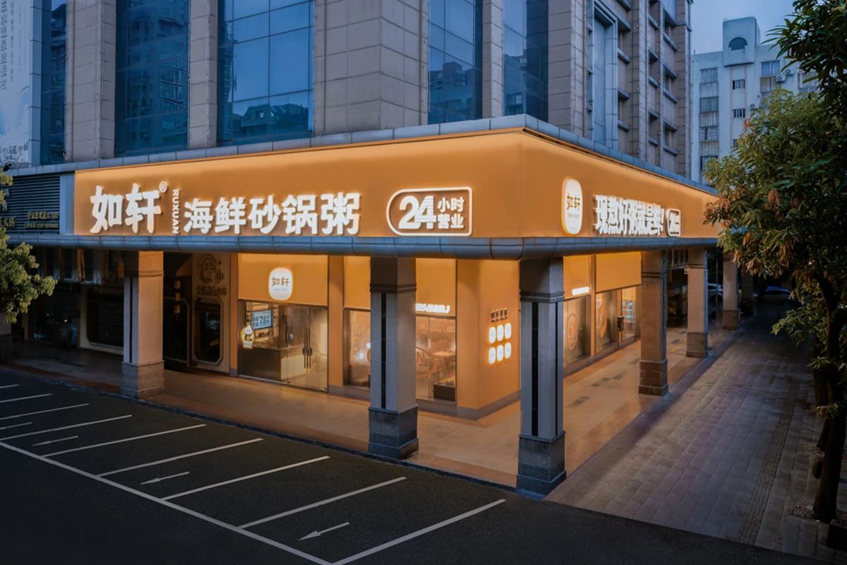 如轩海鲜砂锅粥（绿景店）丨中国佛山丨艺鼎设计-12