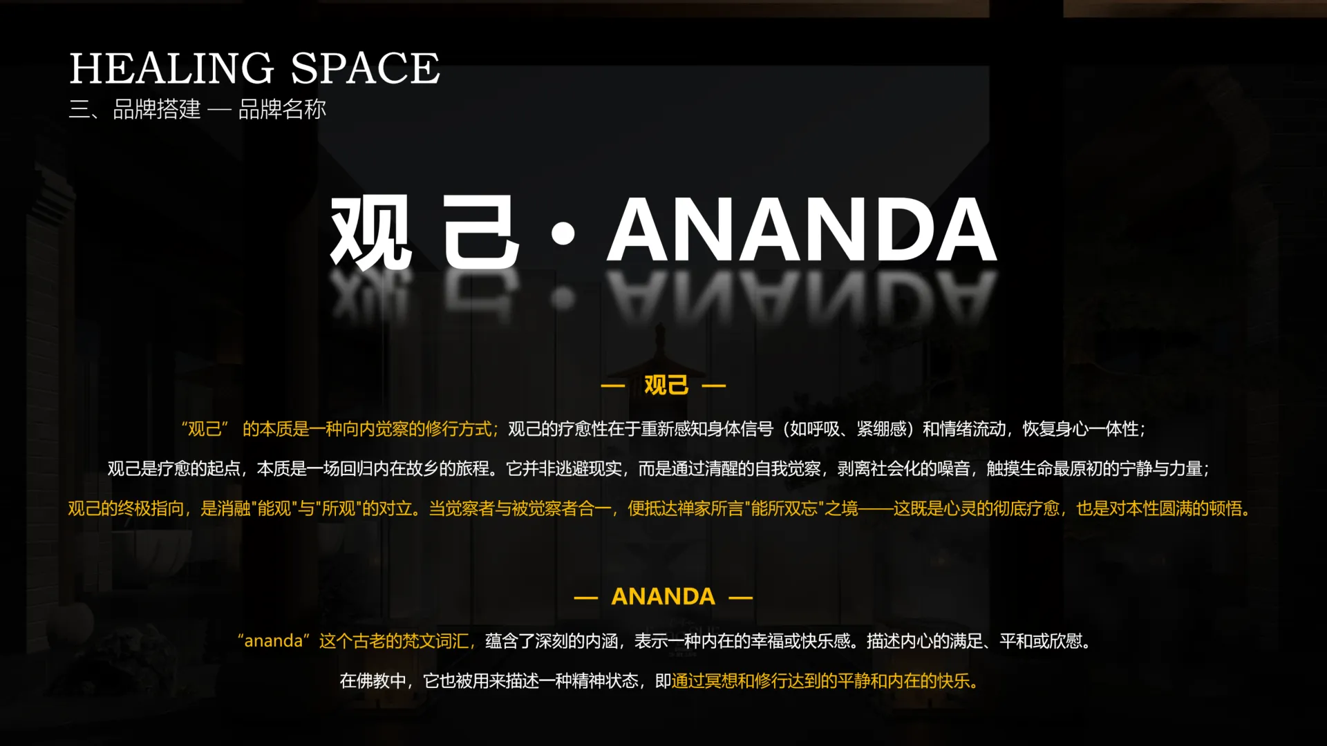 观己 · ANANDA疗愈空间丨中国山西丨AYS爱易设咨询平台,AYS规划设计事务所-29