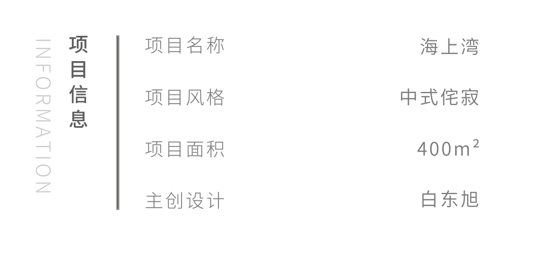 海上湾丨400㎡侘寂东方，别具一格的典雅居所-1