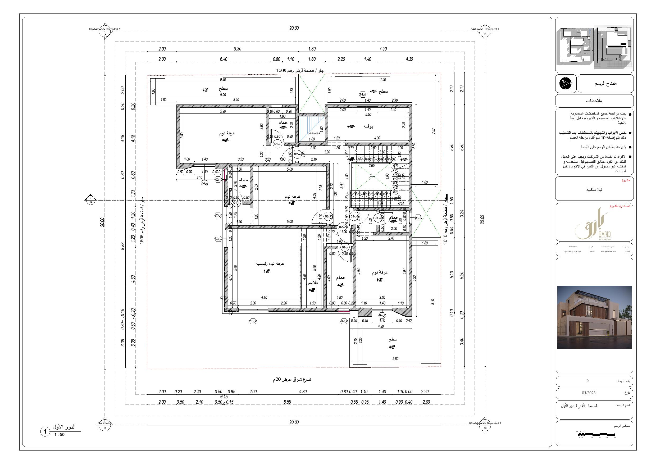 Exterior Modern Working Project for a Villa in KSA-14