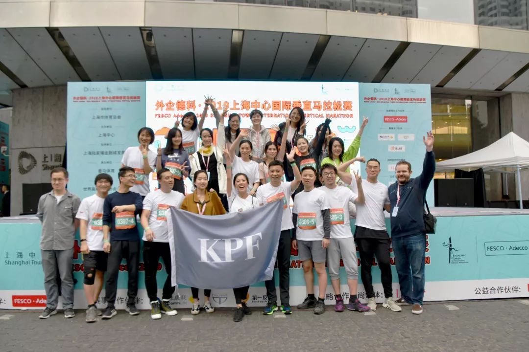 KPF 上海团队挑战垂直马拉松 登顶上海之巅-1
