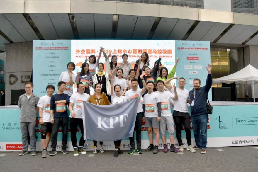 KPF 上海团队挑战垂直马拉松 登顶上海之巅-1