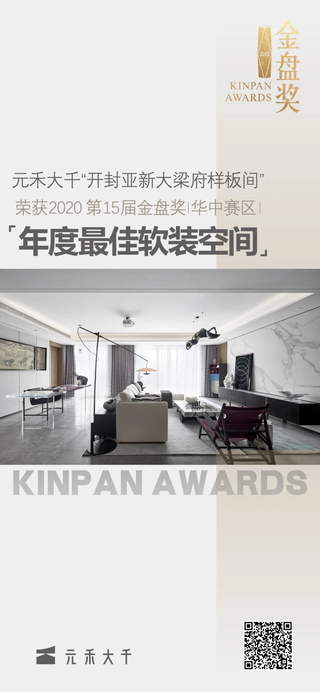 破茧而出，亚新大梁府 A 户型样板间的创新设计-5