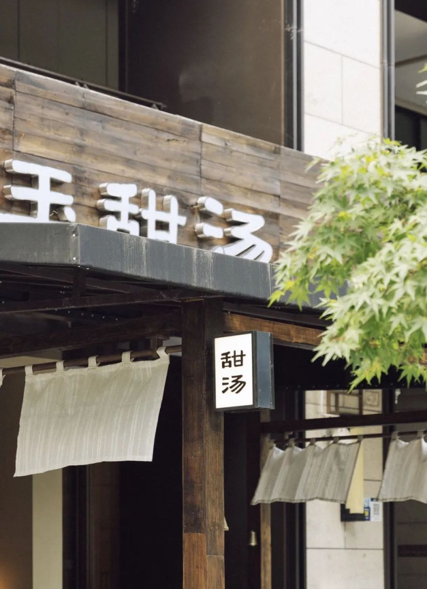 如玉甜汤丨中国重庆丨kongyu design studio-17