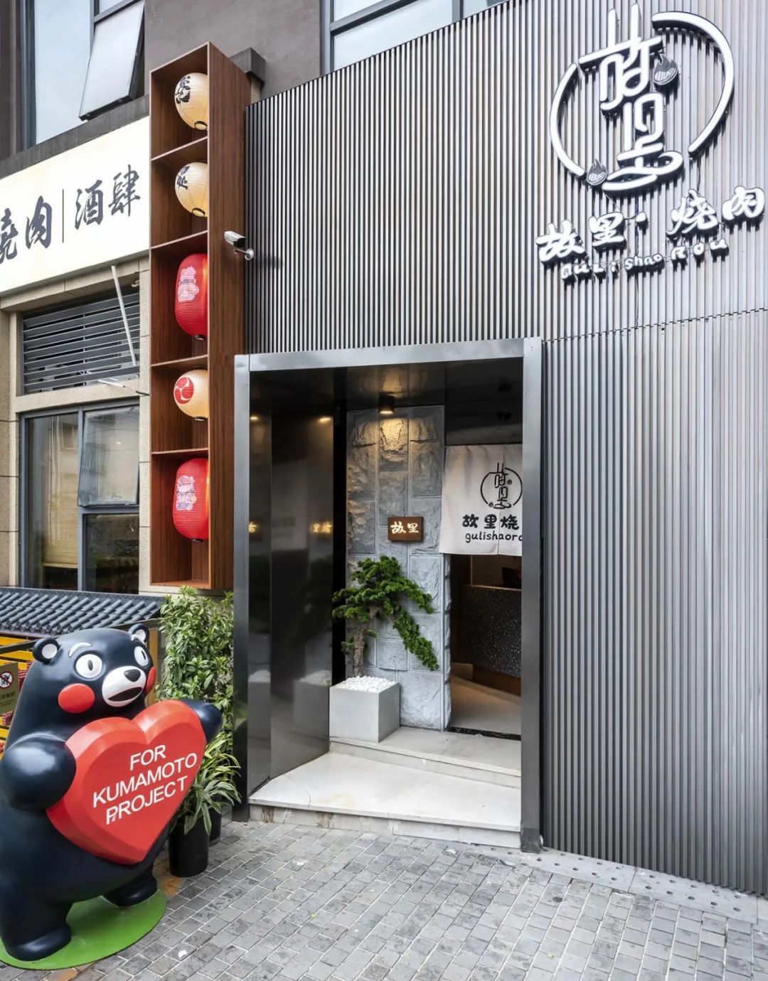 重庆日式烧肉店“故里烤肉” | 日式氛围与美食的完美结合-11