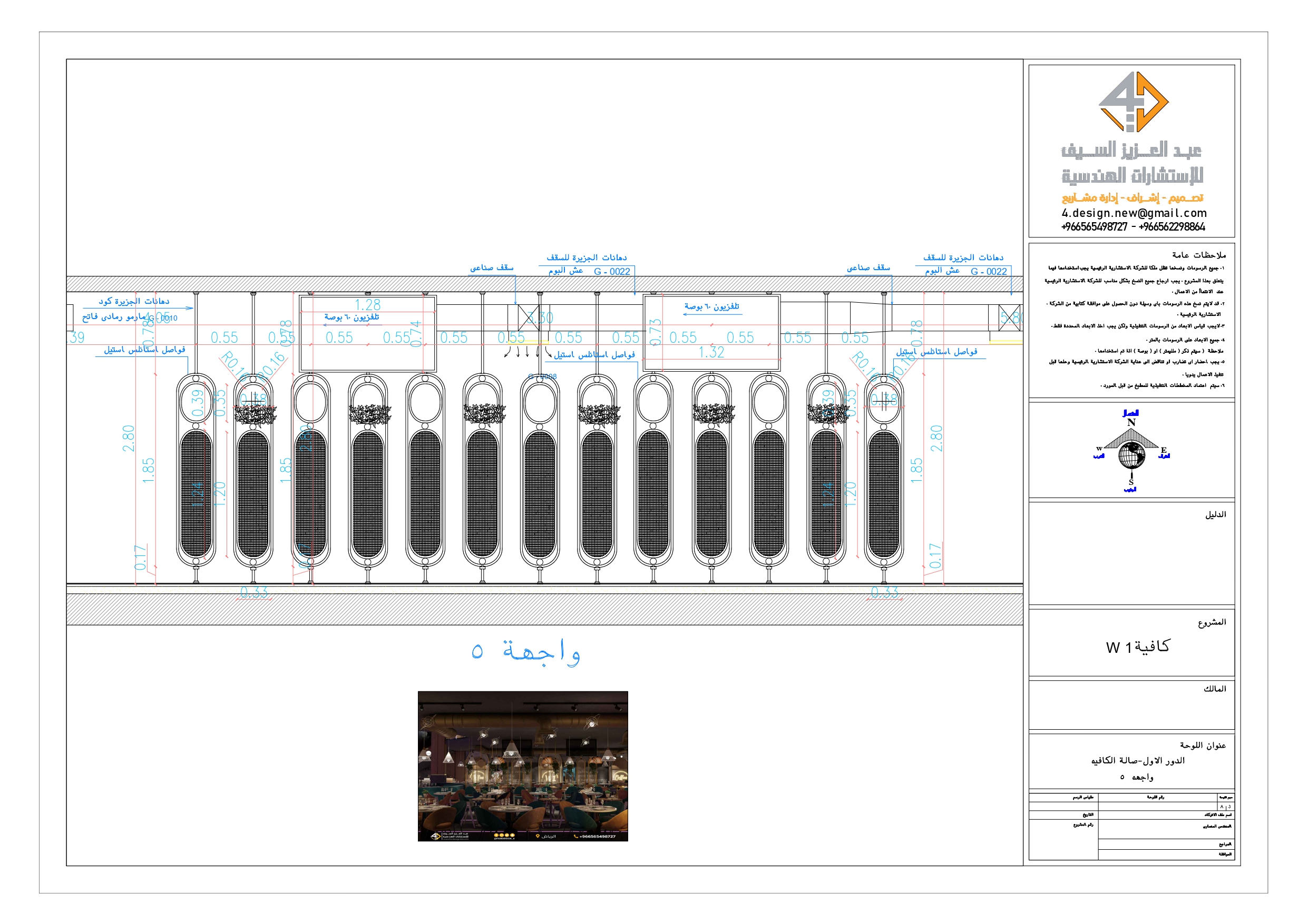 Shop drawing of W1 COFFE in KSA-24