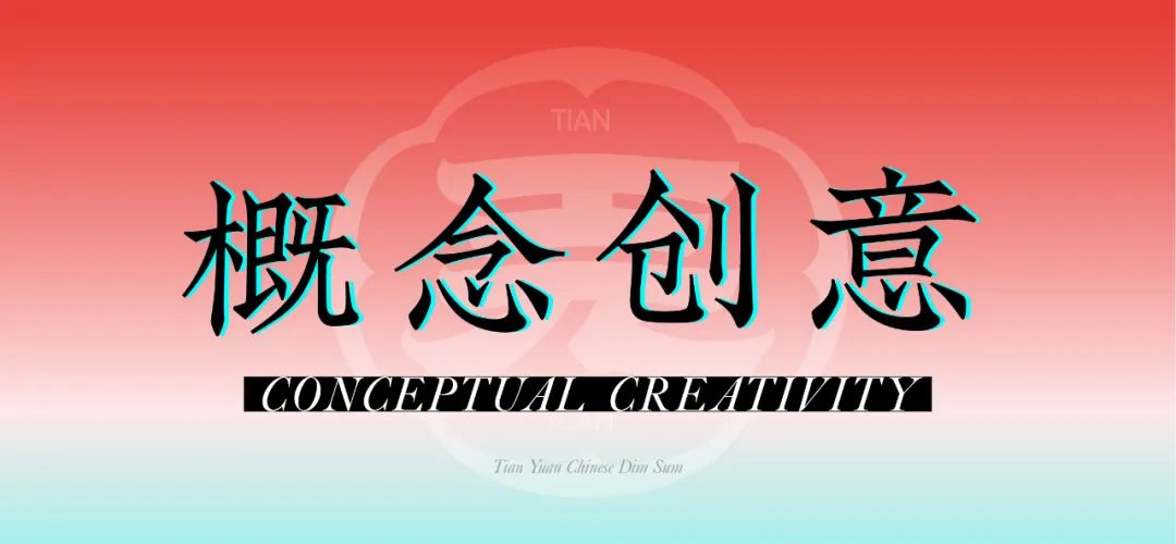 赛博大唐中式点心坊丨中国上海丨禾宥品牌团队-33