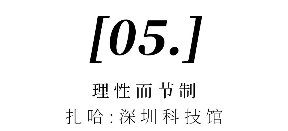 深圳“新时代十大文化设施”丨中国深圳丨多个国际优秀建筑设计团队-97