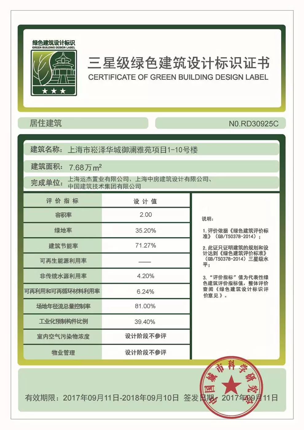 装配式建筑的精细化设计之路 | 青浦御澜雅苑项目揭秘-14