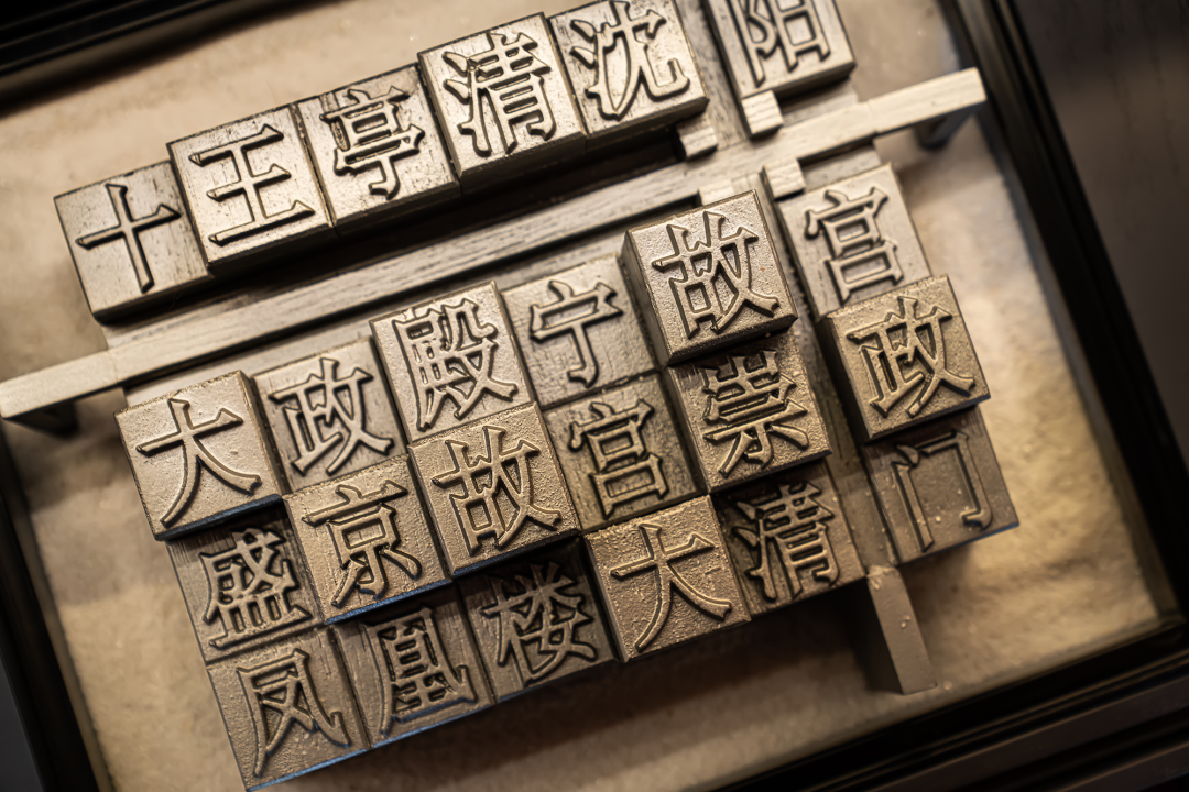 沈阳故宫文博书房丨中国沈阳丨一然设计（上海,深圳,沈阳,北京）-27