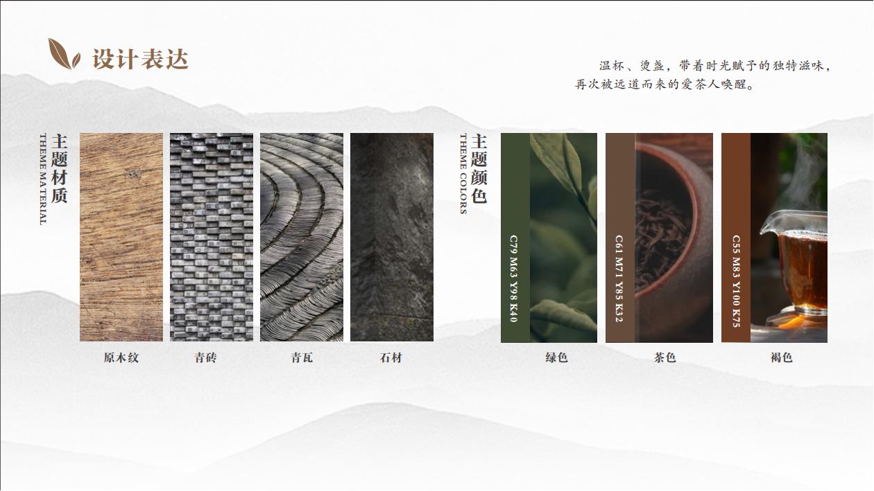 “驿盏茶时”茶文化驿站农文旅项目-11