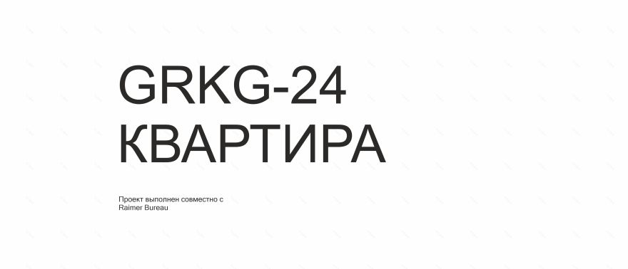 GRKG 24,公寓设计-0