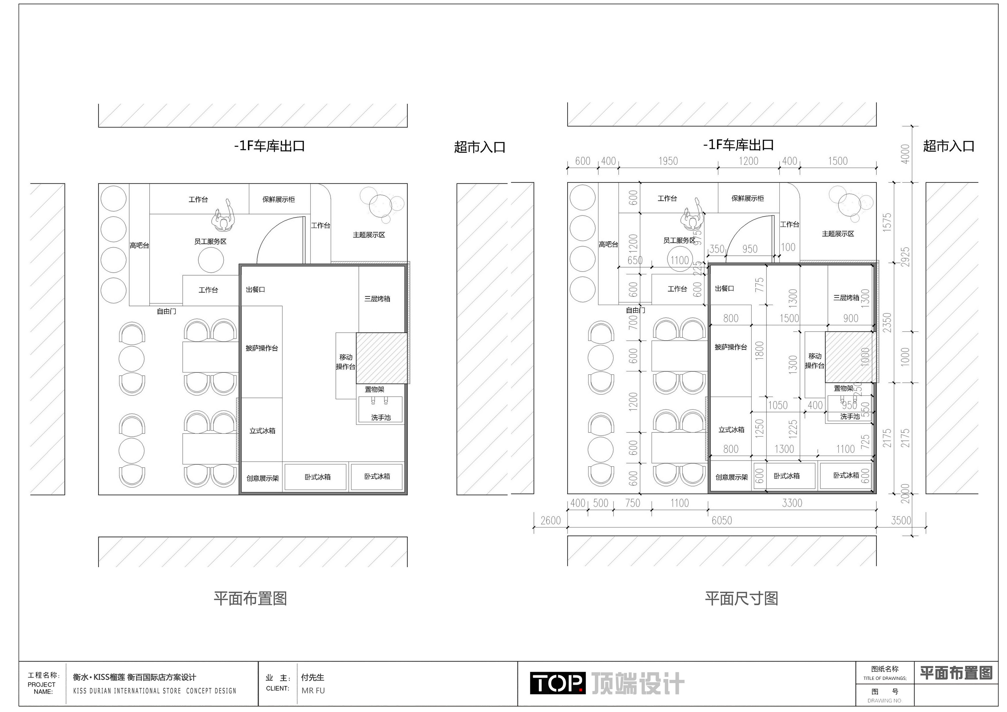 KISS榴莲-衡百国际店-1