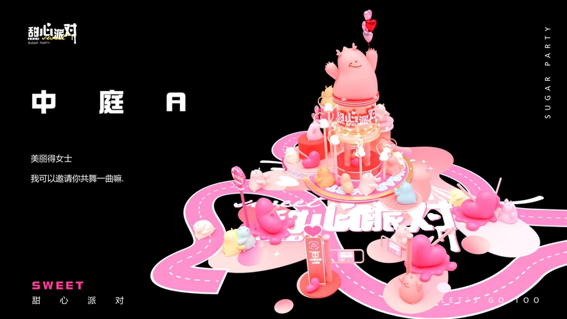 双旦甜心派对-20
