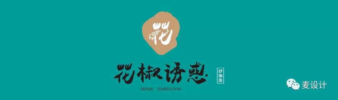 花椒诱惑 砂锅鱼-1