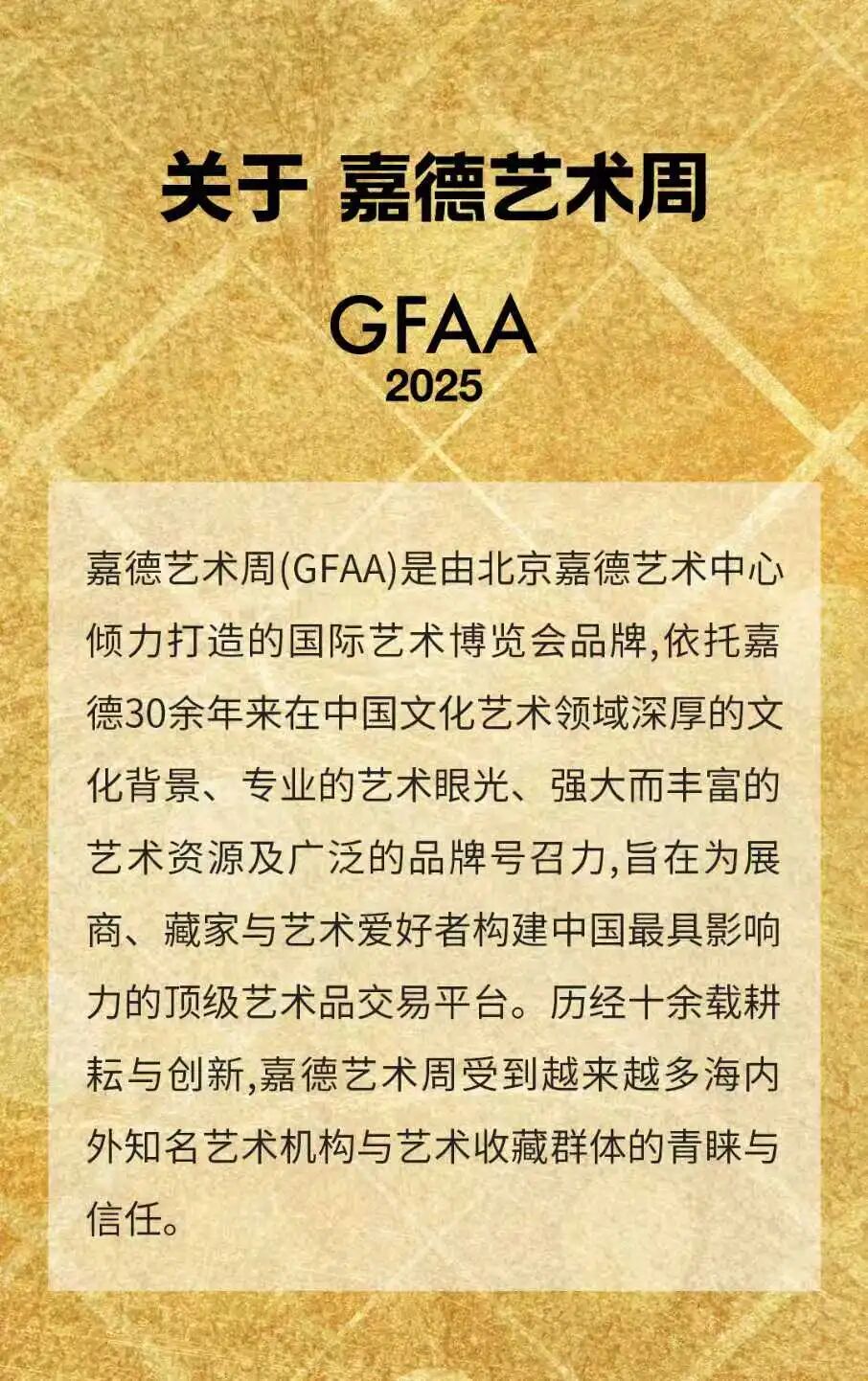GFAA2025|艺术佳肴预告：我与地坛-15