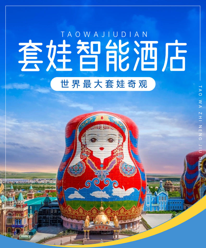 首发|世界最大套娃酒店盛大开业,梦幻奢华至极!-3