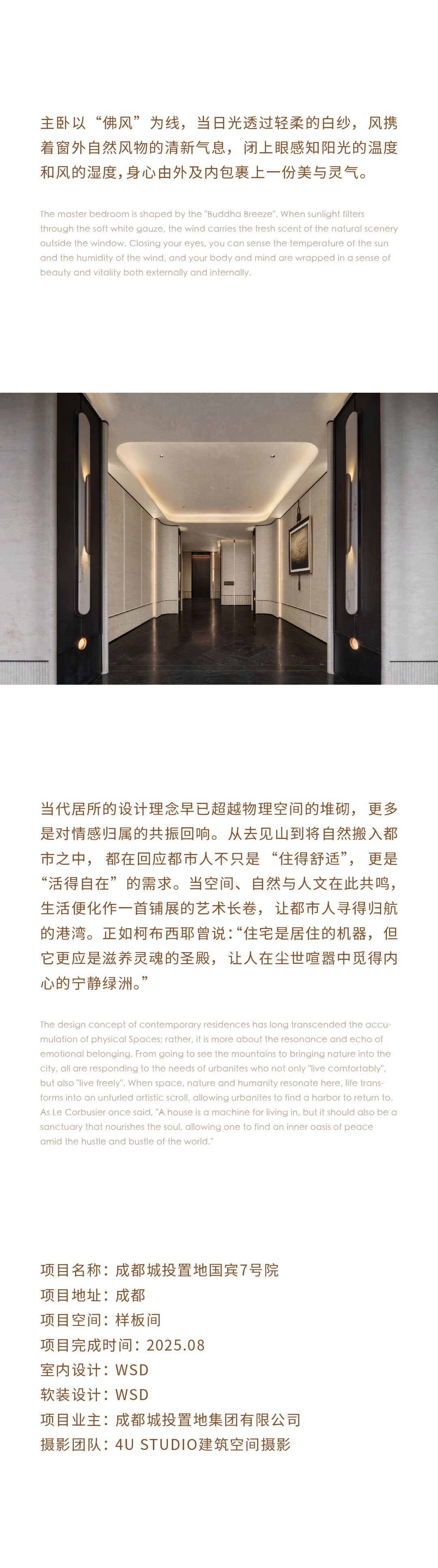 新作 城投置地 · 国宾7号院：隐逸东方，诗意栖居丨中国成都丨WSD 世尊设计-25