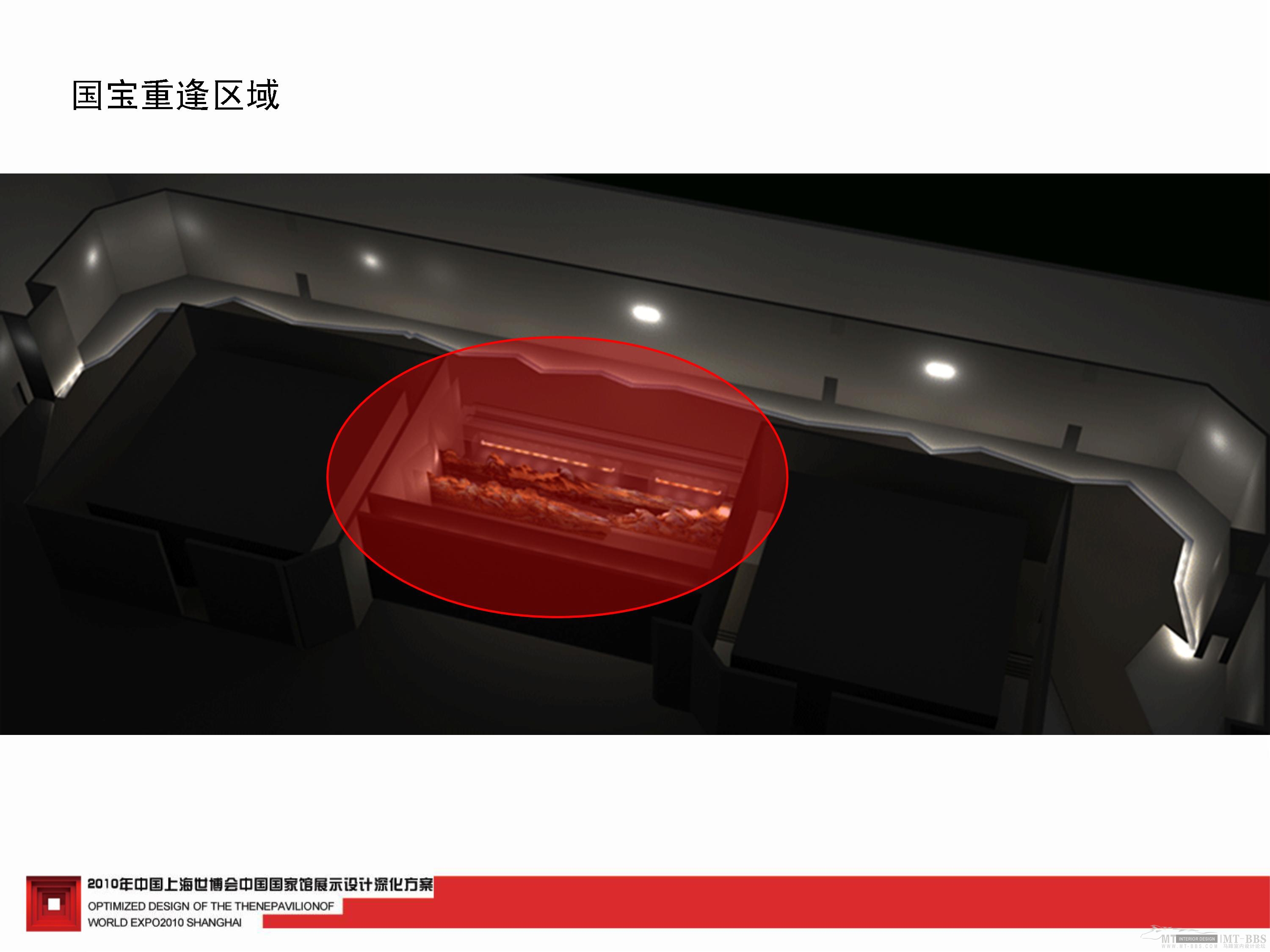 中国馆深化方案-5-1