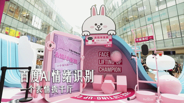 百度夏日 AI 运动会-16