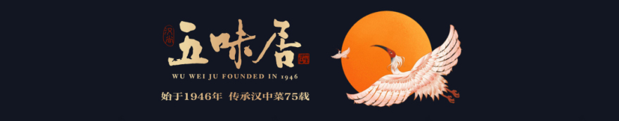 五味居汉中菜丨中国汉中丨子然设计-14