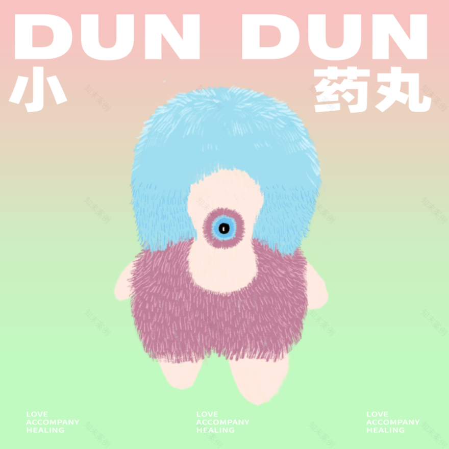治愈小怪兽吨吨 · 尹怡欢的室内设计魔法-29
