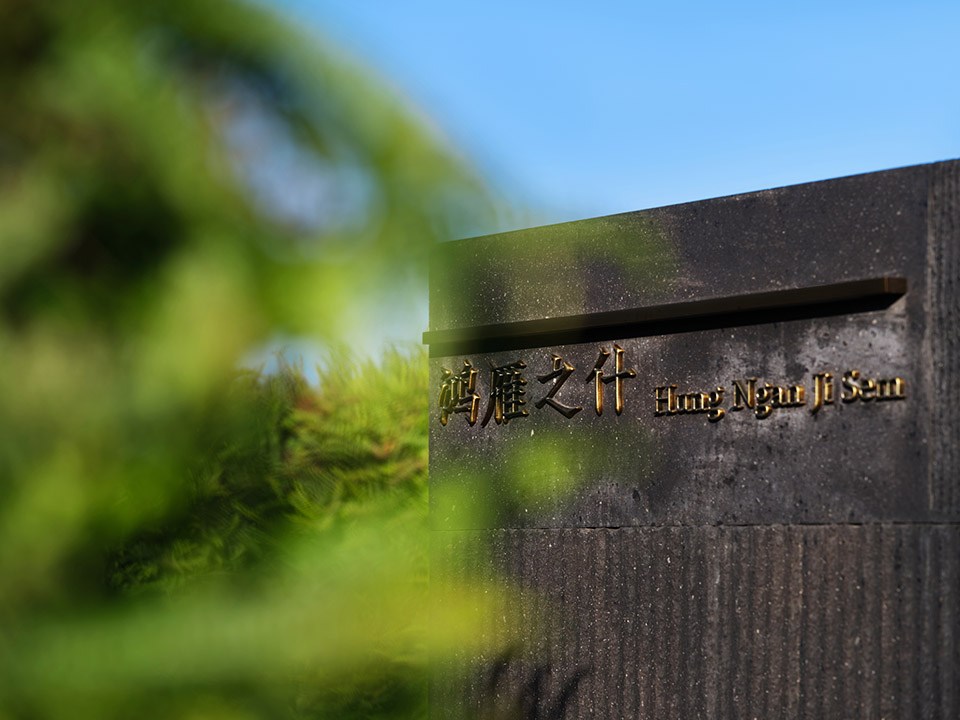 粤江南丨中国杭州丨杭州无形有行设计-176