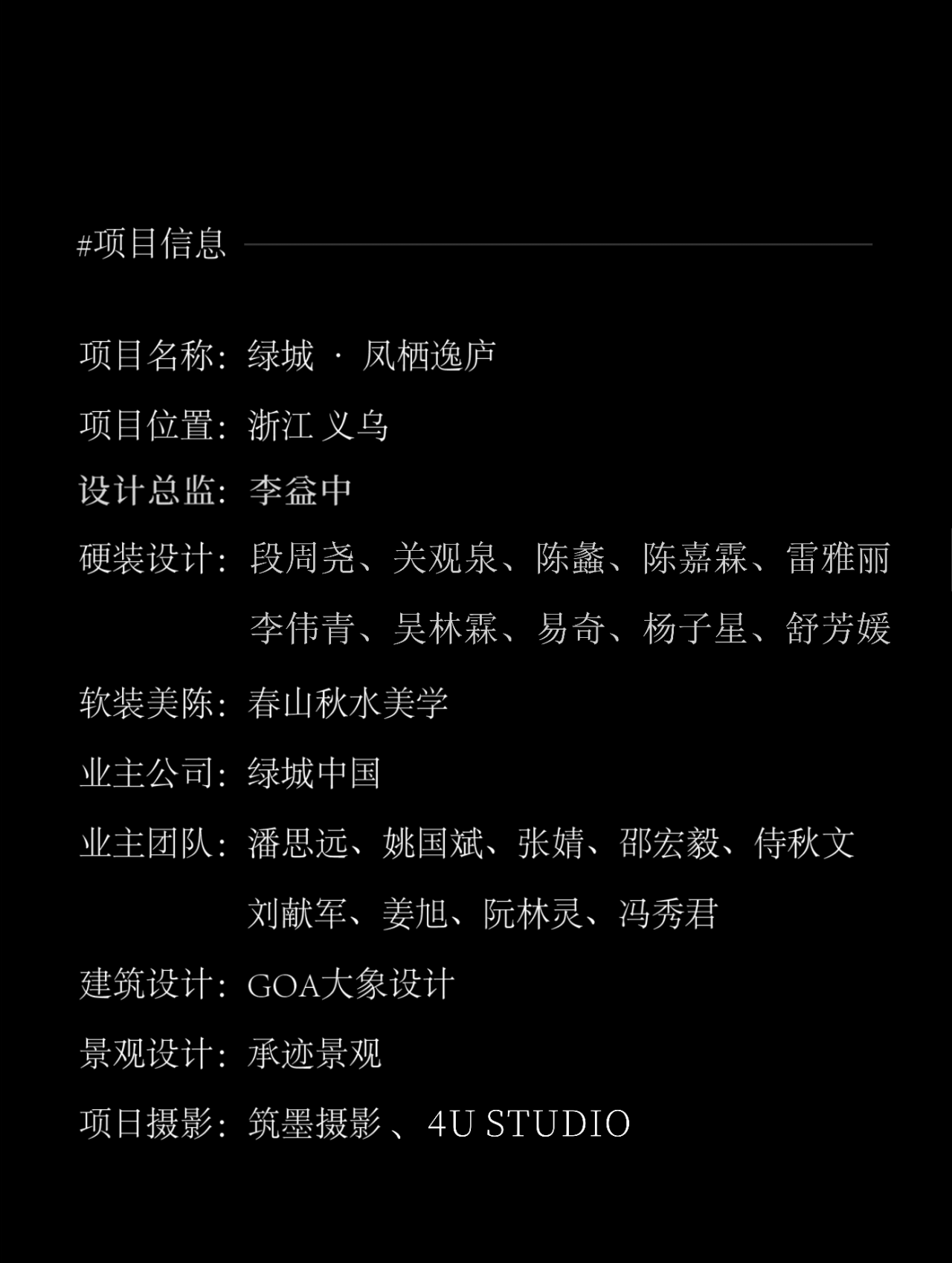 李益中设计| 义乌绿城·凤栖逸庐-57