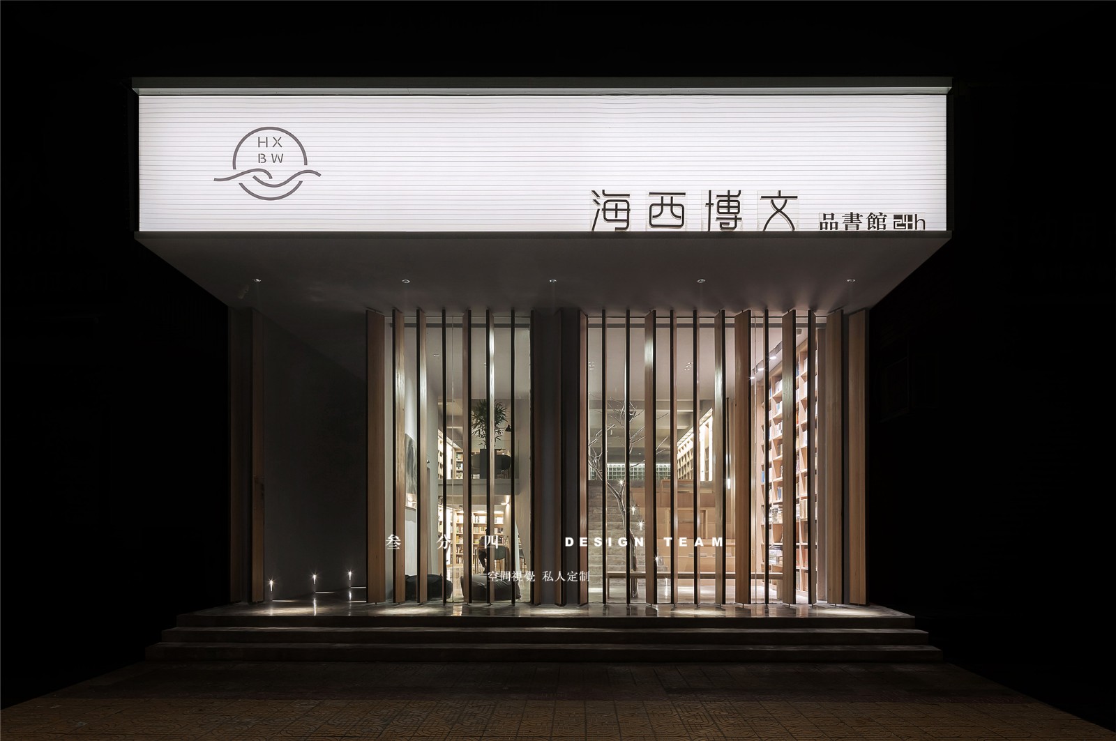 海西博文 品书馆-3