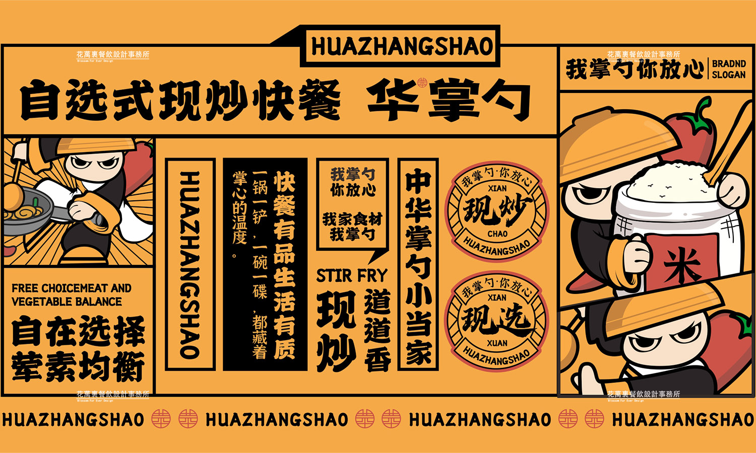 花万里餐饮设计·湖南湘潭华掌勺VI设计案例-10