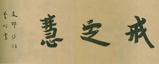 弘一法师的清修世界 | 律宗茶香-20